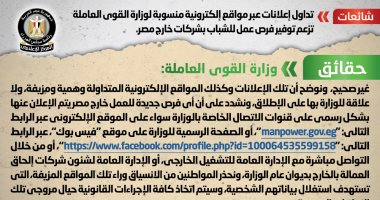 أخبار مصر.. الحكومة ترد على شائعة توفير فرص عمل للشباب بشركات خارج مصر