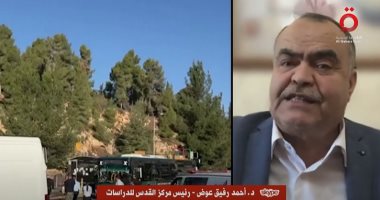 مركز القدس للدراسات لـ"القاهرة الإخبارية": المستوطنون يمارسون الإرهاب يوميا
