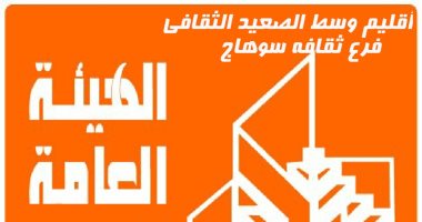 "ثقافة سوهاج" تنظم برنامجا للمسرح المتنقل بقرى مبادرة "حياة كريمة" 
