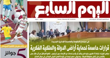 قرارات حاسمة لحماية أراضى الدولة والملكية الفكرية.. غدا فى «اليوم السابع»