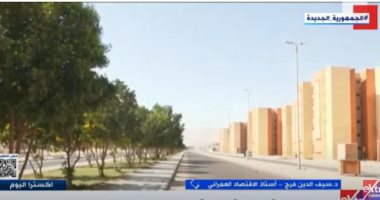 خبير عمرانى يوضح لـ"إكسترا نيوز" دور المدن الجديدة فى تنمية الدولة المصرية