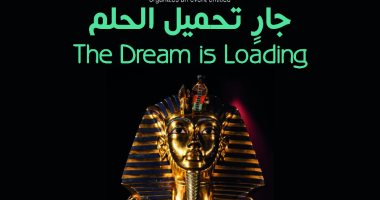 مكتبة الإسكندرية تحتفل بمئوية اكتشاف مقبرة "توت غنخ أمون" الأحد المقبل