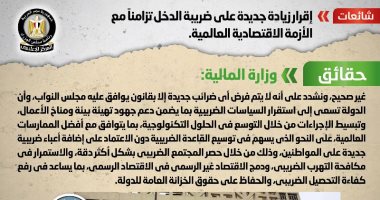 الحكومة تنفى إقرار زيادة جديدة على ضريبة الدخل