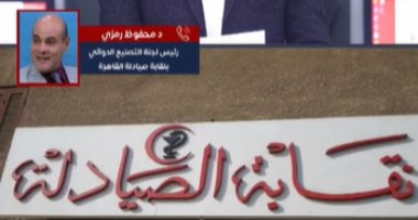 نقابة الصيادلة تطالب الأعضاء بمنع إعطاء الحقن بجميع أنواعها فى الصيدليات
