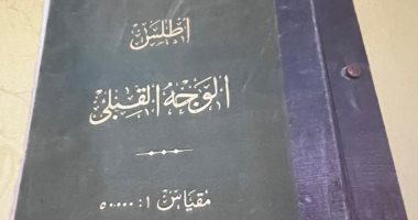 "أطلس القطر المصرى" مقتنيات نادرة بمتحف الحقانية بالإسكندرية.. يتضمن مجموعة من الخرائط التاريخية وجغرافيا مصر فى الوجهين البحرى والقبلى.. تشمل الأراضى الواقعة بين القاهرة والبحر المتوسط وامتدت حتى النيل.. صور