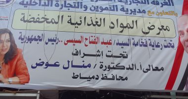تموين دمياط تستعد لافتتاح منفذ للسلع الغذائية بأسعار مخفضة‎‎.. صور