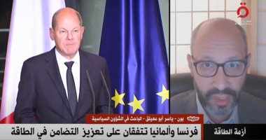 باحث سياسي لـ"القاهرة الإخبارية": أزمة الطاقة شقت صف دول الاتحاد الأوروبى