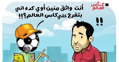كاريكاتير اليوم السابع يسلط الضوء على منافسات كأس العالم 2022