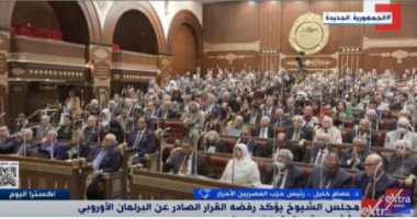 المصريين الأحرار لـ"إكسترا نيوز": قرار البرلمان الأوروبى حول مصر "هزلي"