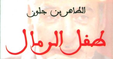 مونديال الأدب 2022.. بلجيكا VS المغرب.. طفل الرمال يخوض مغامرات تان تان