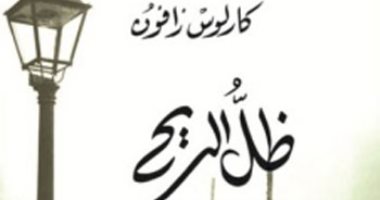 مونديال الأدب 2022.. إسبانيا VS ألمانيا.. امرأة زرقاء تتبع ظل الريح
