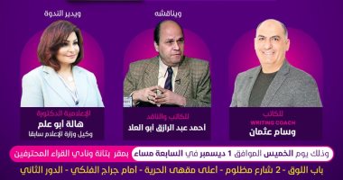 بتانة تقيم حفل توقيع ومناقشة كتاب "قوة عالمك الداخلى".. الخميس