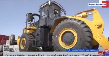 أستاذ اقتصاد لـ"إكسترا نيوز": توطين الصناعة يحقق الاكتفاء الذاتى من السلع