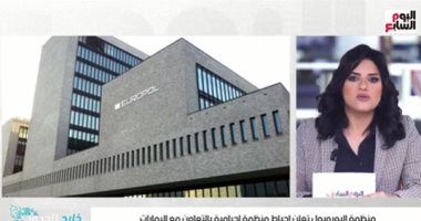 منظمة اليوروبول تحبط مافيا الكوكايين في أوروبا بمساعدة الإمارات.. اعرف التفاصيل