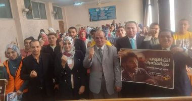 جامعة المنوفية تنظم يوما توعويا بمخاطر الإدمان وتستعرض دور صندوق المكافحة