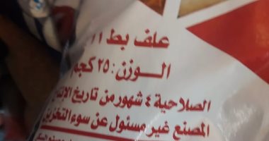 ضبط طن دقيق فاخر ونصف طن أعلاف حيوانية منتهية الصلاحية فى الغربية 