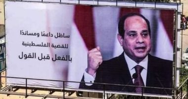 محبة ودعم ومواقف ثابتة.. مصر تجدد عهدها مع الأشقاء فى يوم التضامن الفلسطيني.. إشادات دولية بدور القاهرة في دعم السلام ووقف إطلاق النار.. إعادة إعمار غزة بمساكن تليق بأهلها.. وإعلام مصر نقل الأوجاع من قلب الحدث