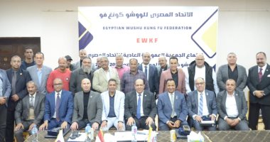 عمومية الكونغ فو توافق على الميزانية والحساب الختامي