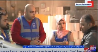 مدير شركة للطاقة لـ"إكسترا نيوز": مصر بأكملها تشعر بإنجازات حياة كريمة