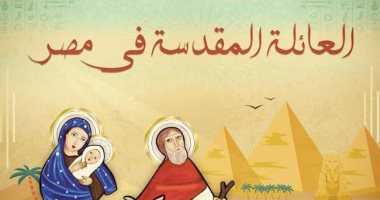 تسجيل ملف رحلة "العائلة المقدسة" على قائمة التراث الثقافي بمنظمة اليونسكو