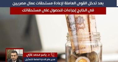 أعمل إيه لو اتنصب عليّا من صاحب العمل خارج مصر؟.. (فيديو)