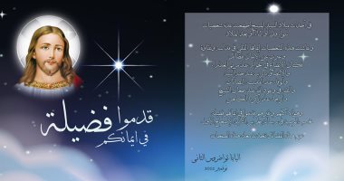 تأملات فى شخصيات الميلاد في كتاب جديد لقداسة البابا تواضروس