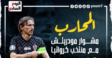 مشوار المحارب مودريتش مع كرواتيا قبل مواجهة بلجيكا فى كأس العالم "إنفوجراف"