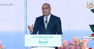 وزير الإسكان: المرحلة الأولى من مدينة المنصورة الجديدة تكلفت 24 مليار جنيه