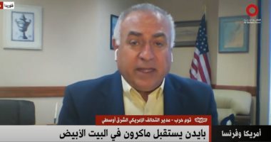 مدير التحالف الأمريكي الشرق أوسطي لـ«القاهرة الإخبارية»: أوروبا تشعر بالمخاطر نتيجة قربها من أوكرانيا