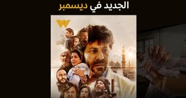 "الباب الأخضر ومش أنا وأحمد نوتردام" أحدث أعمال watch it فى ديسمبر