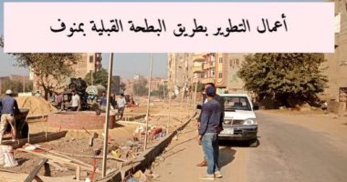  محافظ المنوفية: متابعات ميدانية لأعمال الرصف بـ"أشمون ومنوف وتلا والشهداء"