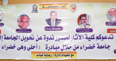 جامعة سوهاج توجه بتعميم فكرة الغطاء الأخضر ضمن مبادرة أحلى وهى خضراء