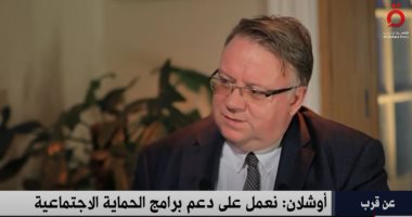 مدير مكتب منظمة العمل الدولية بالقاهرة: نعمل على دعم برامج الحماية الاجتماعية