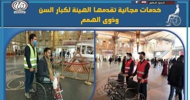 عربات كهربائية لنقلهم.. خدمات مجانية تقدمها السكة الحديد لكبار السن وذوى الهمم