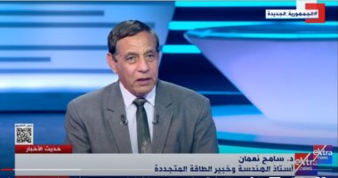 خبير طاقة لـ"إكسترا نيوز": مكاسب مصر من إنتاج الهيدروجين الأخضر كثيرة