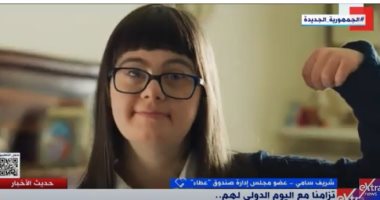 صندوق "عطاء": جمعنا ربع مليار جنيه فى وثائق الاستثمار لخدمة ذوى الهمم