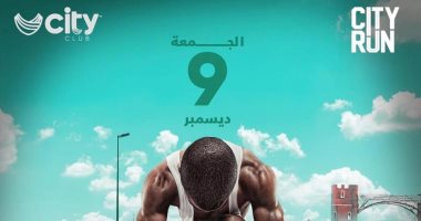 بعد نجاح 5 فعاليات.. انطلاق مارثون الجرى City Run فرع سيتى كلوب بنها الجمعة المقبل