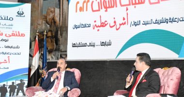 محافظ أسوان يفتتح فعاليات ملتقى الشباب الأول بشعار "شبابها يبنى مستقبلها"