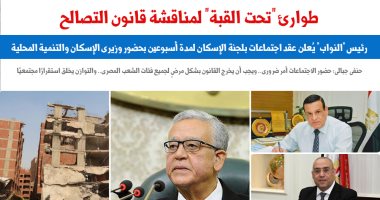 طوارئ "تحت القبة" لمناقشة التصالح فى مخالفات البناء.. نقلا عن "برلمانى"