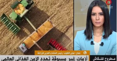 رئيس المنتدى العربي للزراعة: لا بد من إيجاد جهد عربي مشترك لإنتاج الغذاء