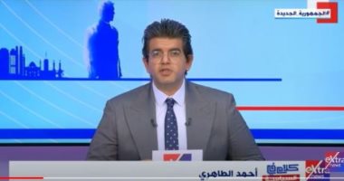 أحمد الطاهرى: وثيقة ملكية الدولة استكمال مسار وليس خلق آخر