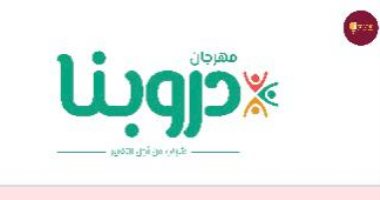 10 ديسمبر الجارى.. شباب ورياضة الأقصر تنظم مهرجان "دروبنا" بمشاركة 500 شاب وفتاة