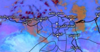 أمطار رعدية.. أحوال الطقس اليوم غياب الشمس وغطاء سحابي على هذه المحافظات 