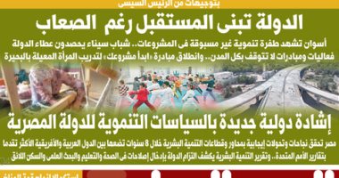 الدولة تبنى المستقبل رغم الصعاب.. غدا بـ"اليوم السابع"