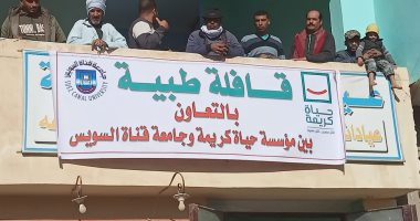 جامعة القناة تنظم قافلة لقرية شندورة بالسويس وتقدم 558 كشفا والعلاج بالمجان