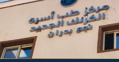 تفاصيل خدمات وحدات طب الأسرة الصحية لأهالى الأقصر ضمن التأمين الصحى الشامل