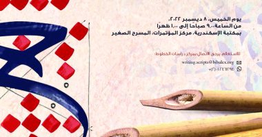 الإعلان عن نتائج مسابقة الخط العربى الـ14 بمكتبة الإسكندرية.. غدا
