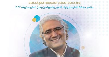 محاضرات مكتبة النشء التوعوية للأسرة بمكتبة الإسكندرية.. غدا
