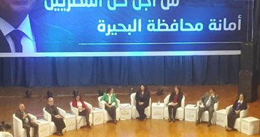 انطلاق مؤتمر الحوار الوطنى لحزب حماة الوطن بالبحيرة.. صور