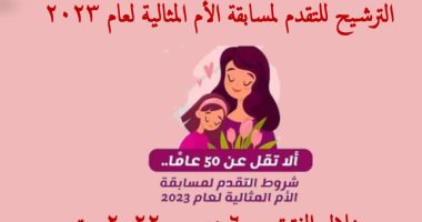 محافظ الإسماعيلية يشكل لجنة لتلقى طلبات الترشيح لمسابقة الأم المثالية